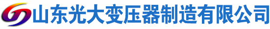 鱼峰光大油浸式变压器厂